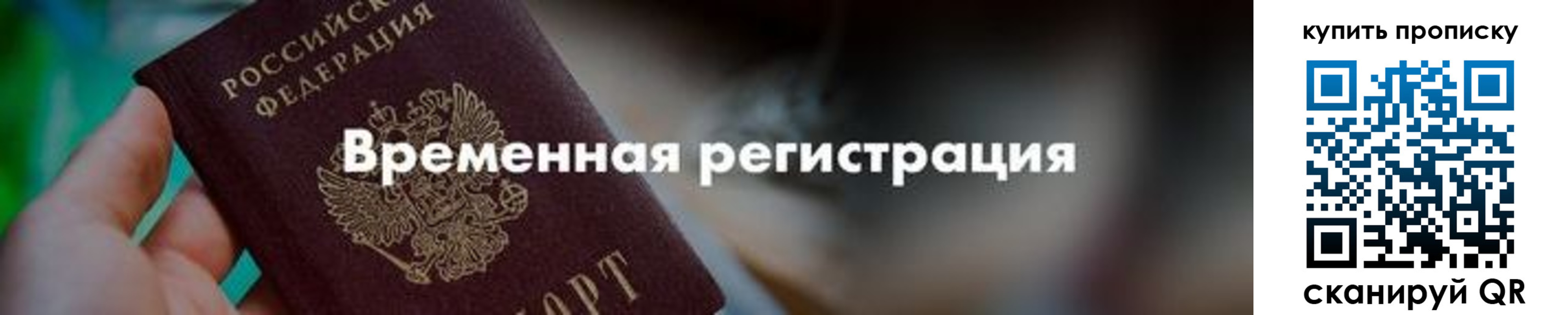 прописка паспорт в Сасово