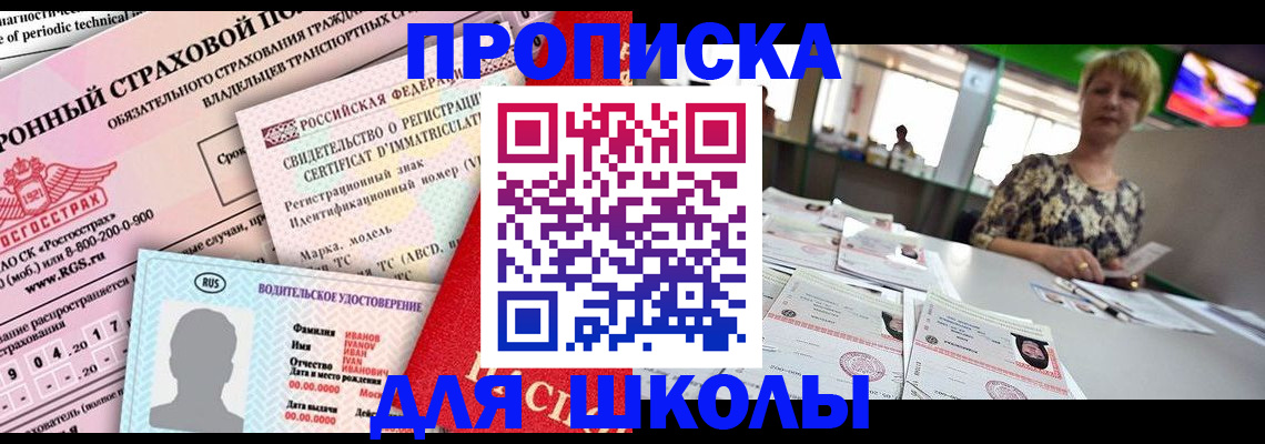 прописка для работы в Сасово
